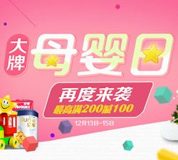當當母嬰用品專場促銷 滿99減50，滿200減100，精選好物輕松購